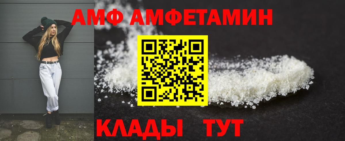 АМФ Розовый Краснодар