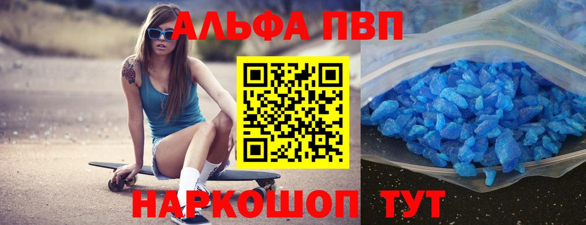 Alpha PVP  Альфа ПВП СК  Краснодар  Вход с VPN  APVP Соль 