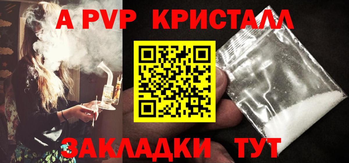 APVP Crystall Краснодар