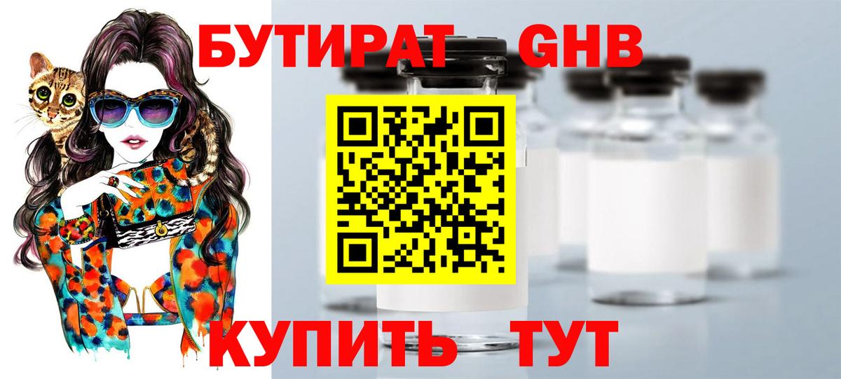 Бутират буратино Краснодар