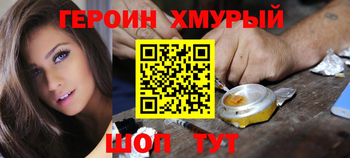 Краснодар  Героин хмурый  Героин  Вход с VPN 