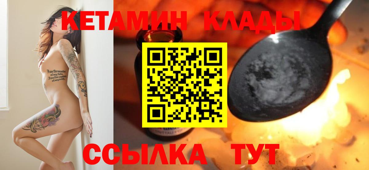 Краснодар  КЕТАМИН VHQ  Вход с VPN 