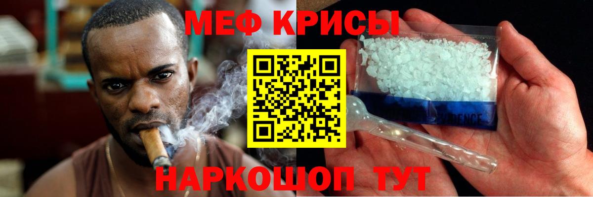 МЕФ mephedrone  Меф  Краснодар  закладка  Вход с VPN  МЯУ-МЯУ мука 