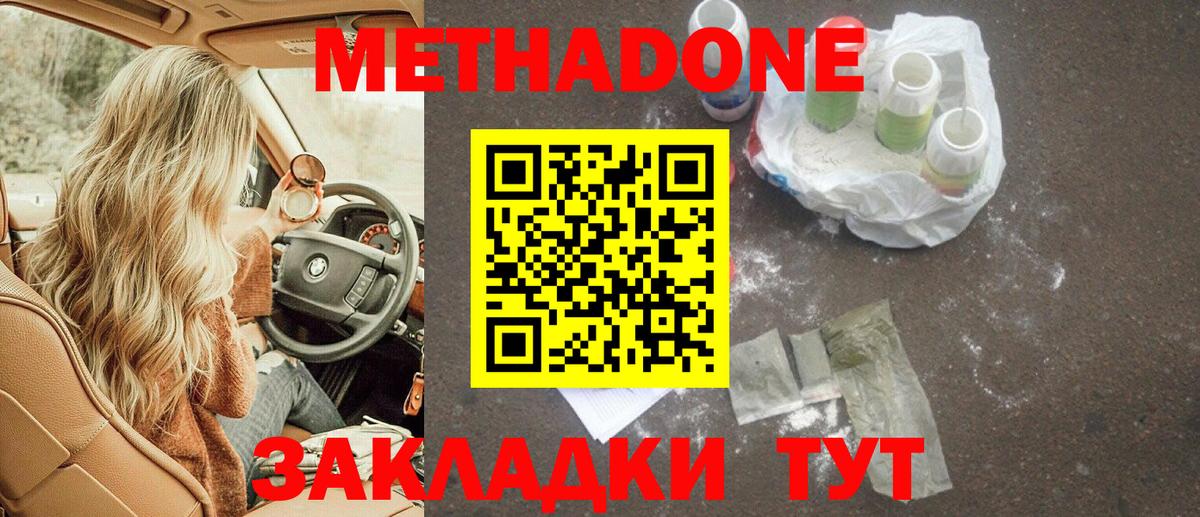 Метадон белоснежный  Вход с VPN  Краснодар 